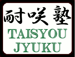 【公式】　耐咲塾 – 東広島市八本松の学習塾（寺家、黒瀬、志和、エリアからも多数お越し頂いております）　オンライン指導可　高校生　中学生　小学生　全教科対応