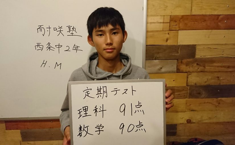 理科、数学で高得点