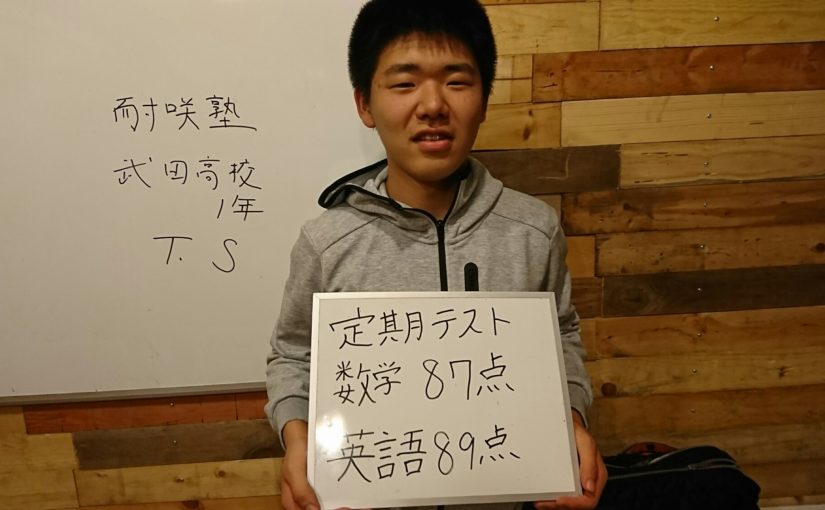 数学、英語で高得点