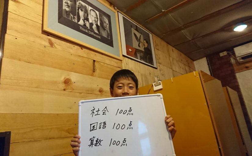 オール１００点賞