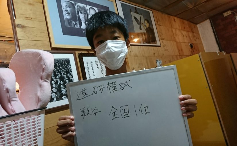 全国模試１位で賞